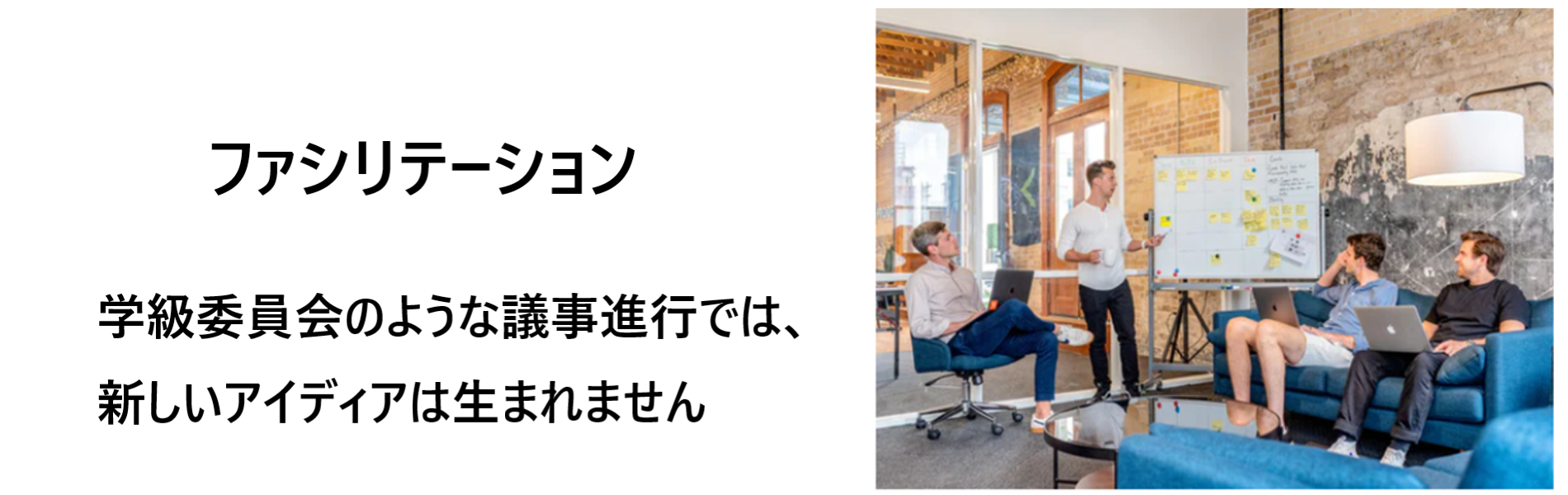 ファシリテーション