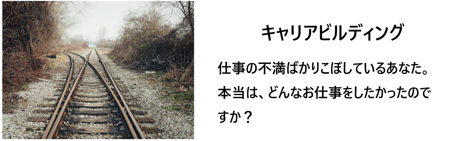 キャリアビルディング