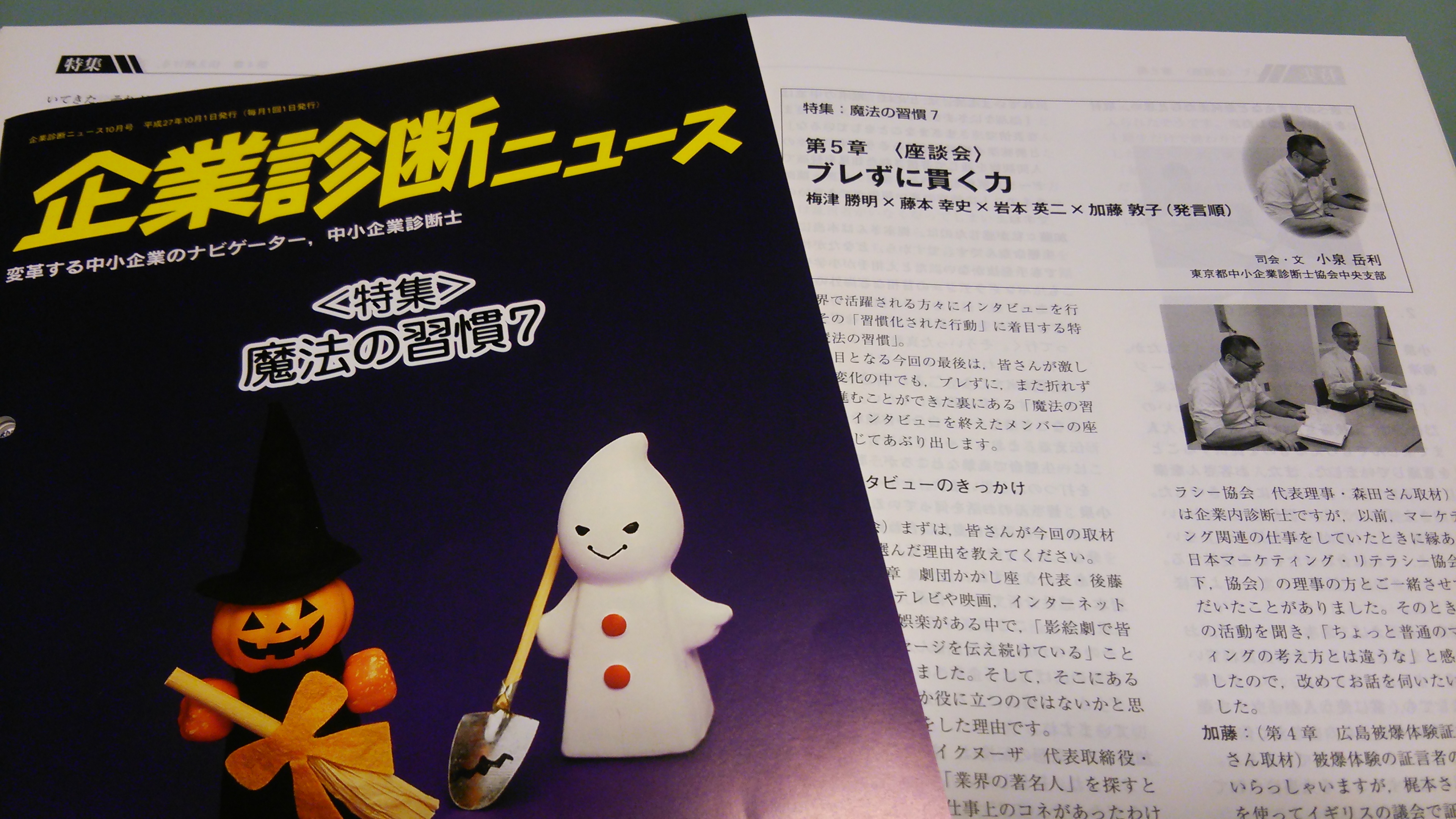 中小企業診断協会の協会誌「企業診断ニュース」執筆