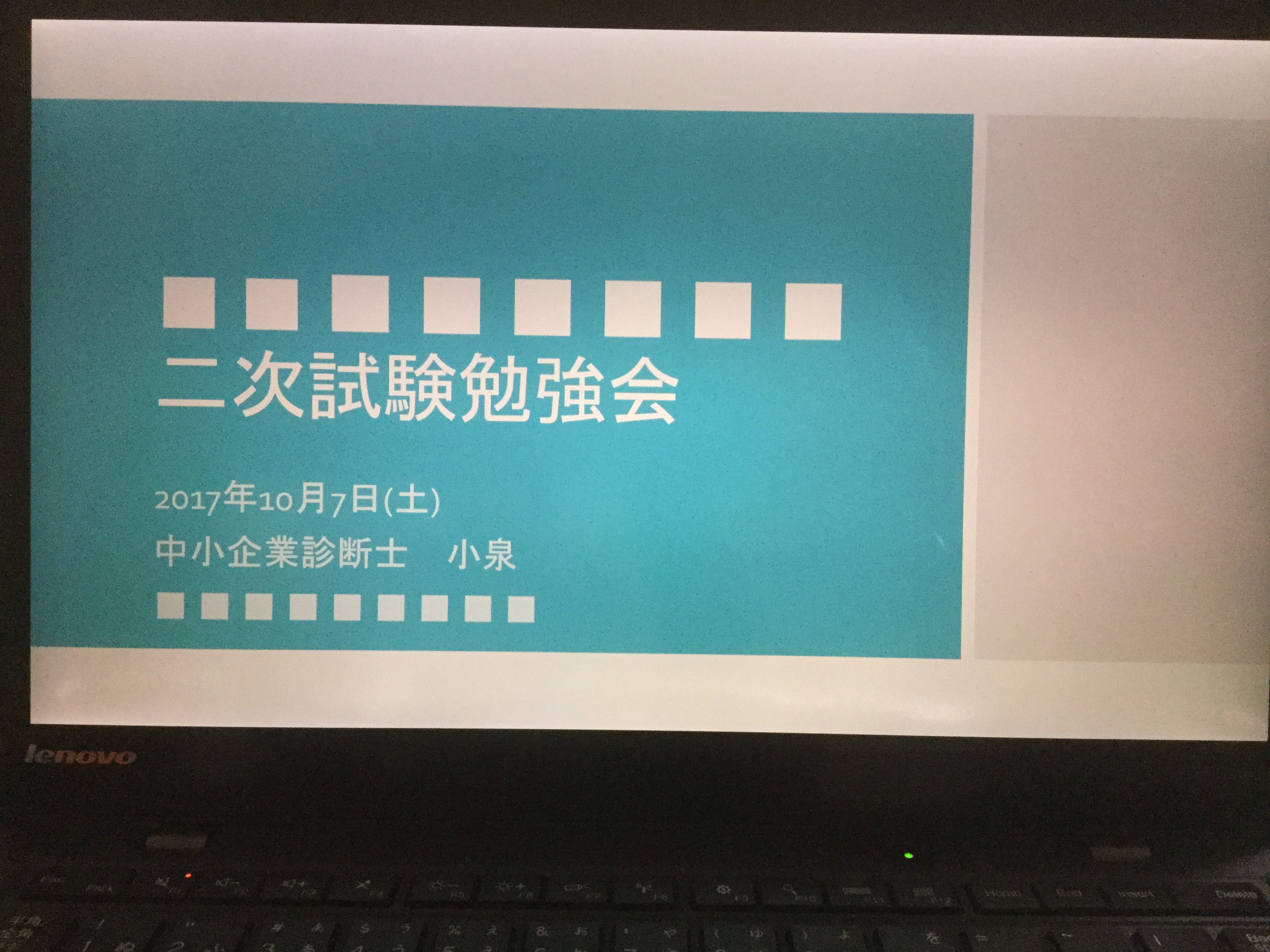 中小企業診断士試験の二次試験受験生のためのセミナーに登壇