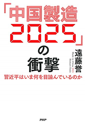 中国製造2025