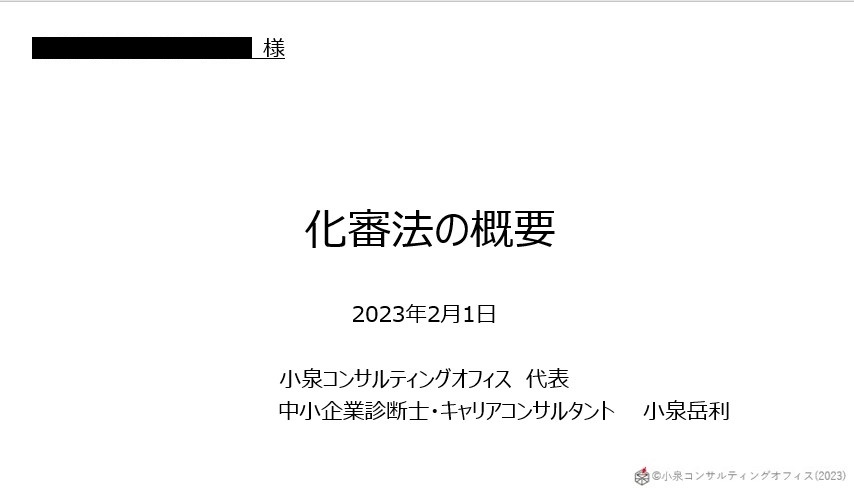 企業内研修に登壇