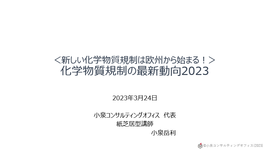 化学物質規制の最新動向2013テキスト表紙