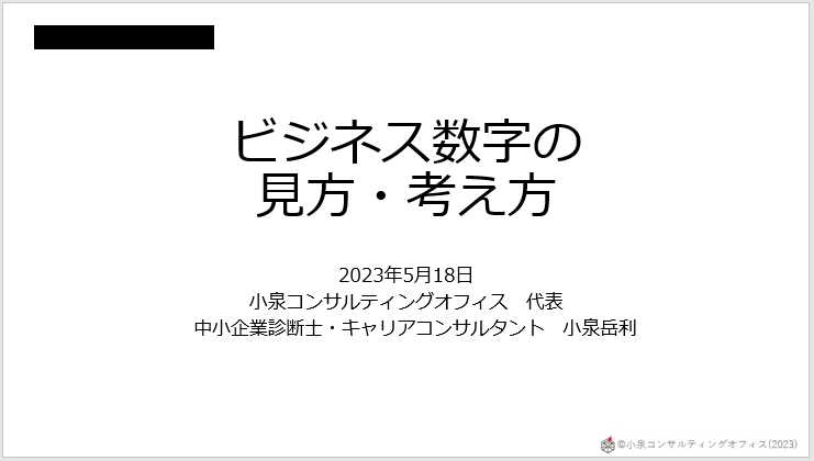 新入社員研修に講師として登壇